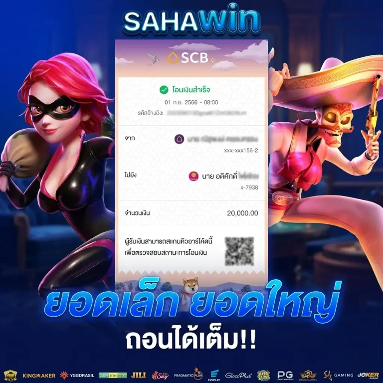 เว็บsahawin เว็บตรง