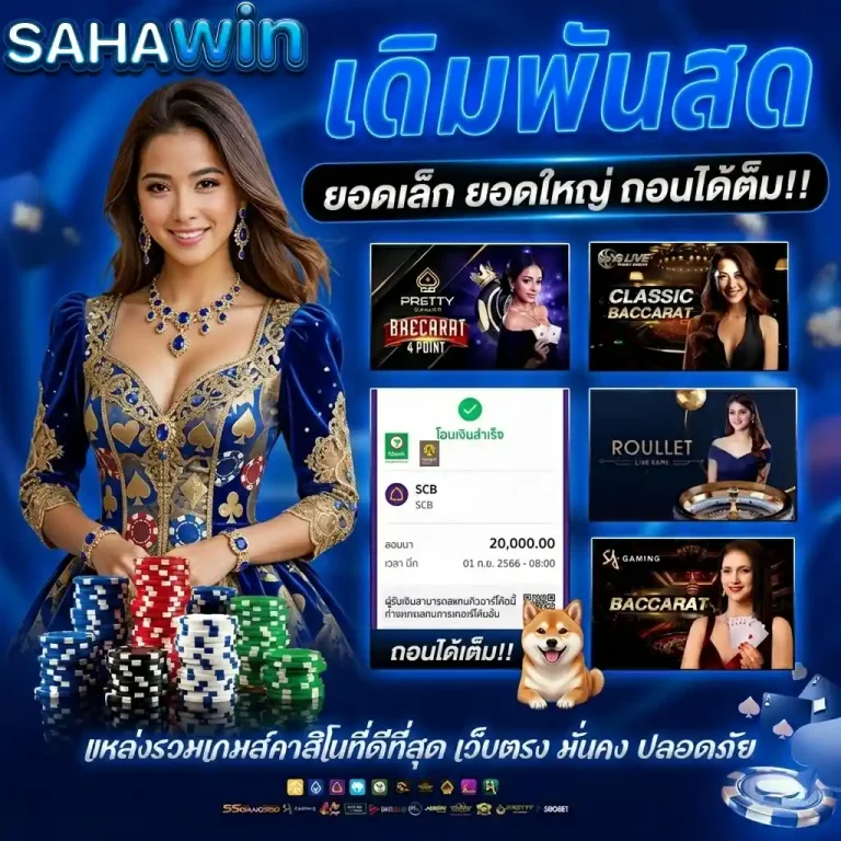 เว็บสล็อตsahawin