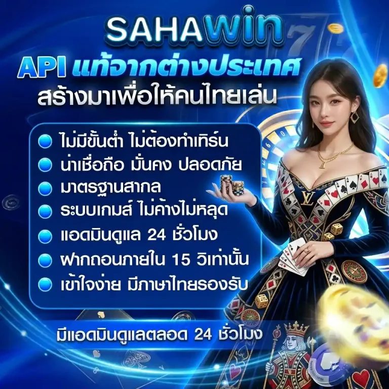 สะหะวิน สล็อต